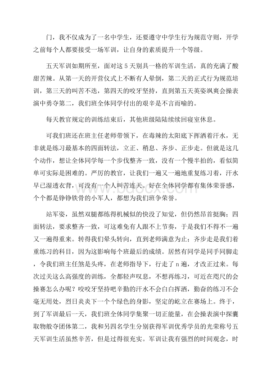 初中开学军训心得体会范文500字.docx_第2页