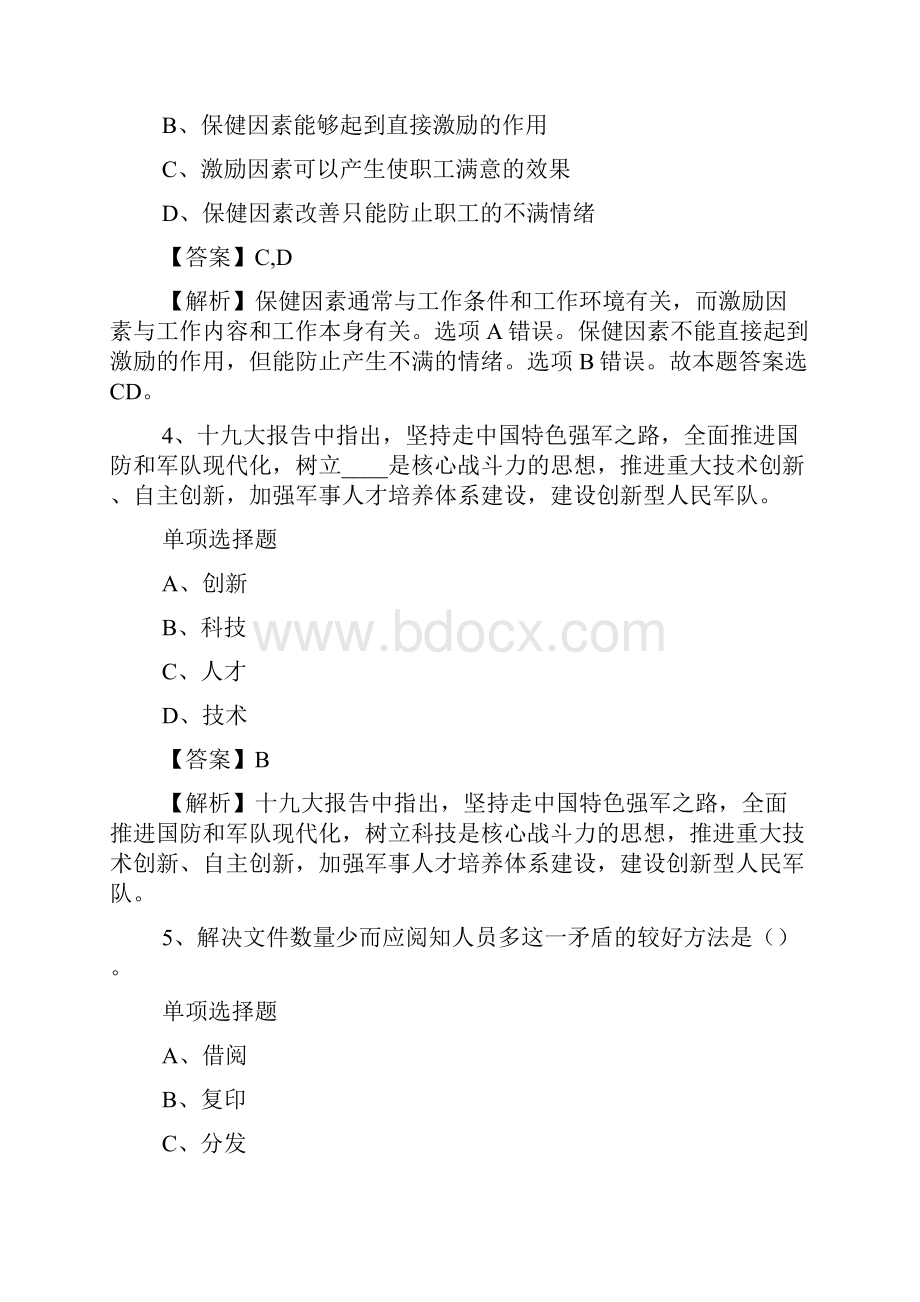 江苏南京工业大学招聘试题及答案解析 doc.docx_第2页