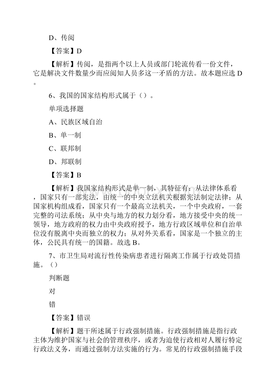 江苏南京工业大学招聘试题及答案解析 doc.docx_第3页