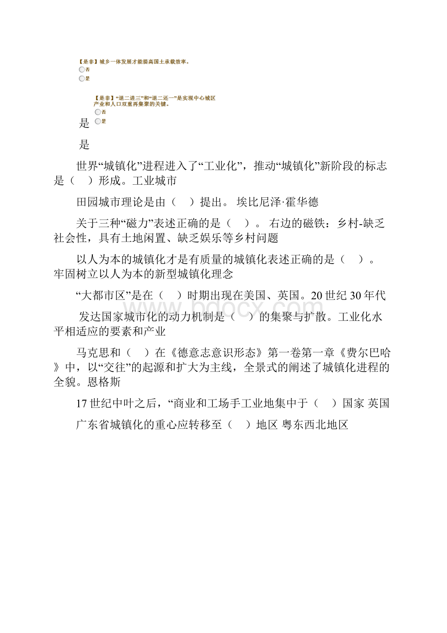 新型城镇化实践与发展公需课答案同名14735.docx_第2页