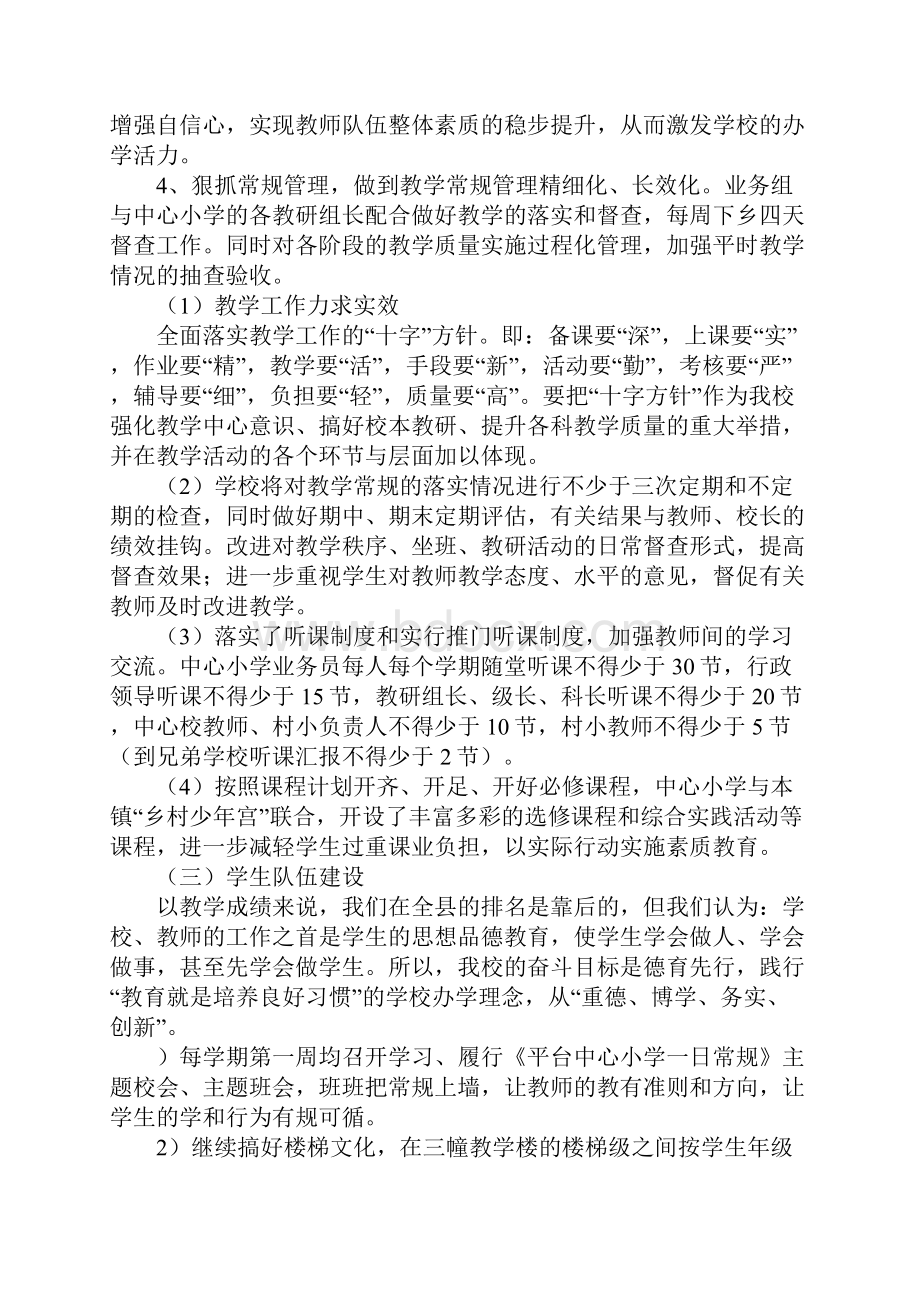 中心小学教研工作中的过程概述及总结性叙述.docx_第3页