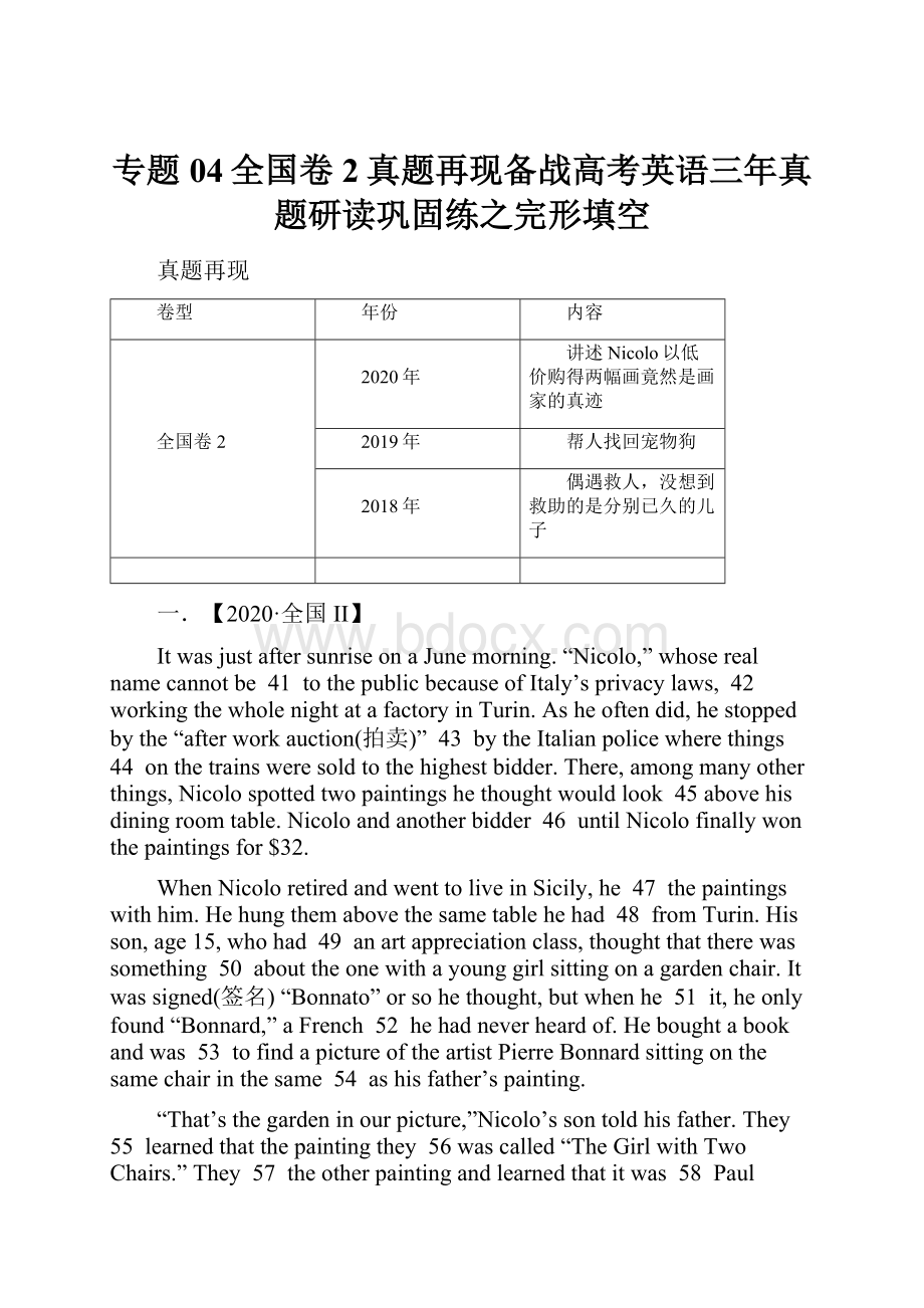 专题04全国卷2真题再现备战高考英语三年真题研读巩固练之完形填空.docx