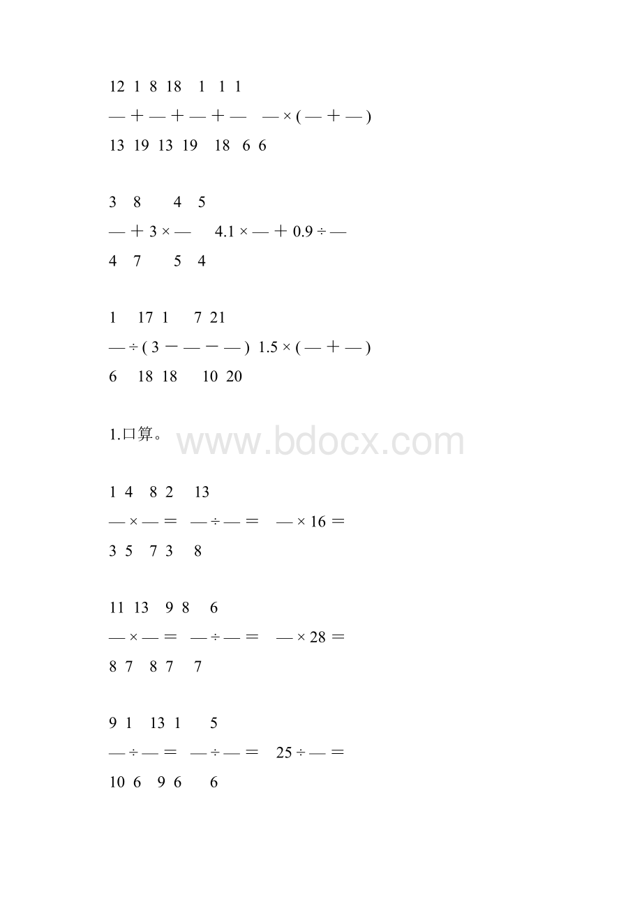 人教版六年级数学上册计算题天天练66.docx_第3页