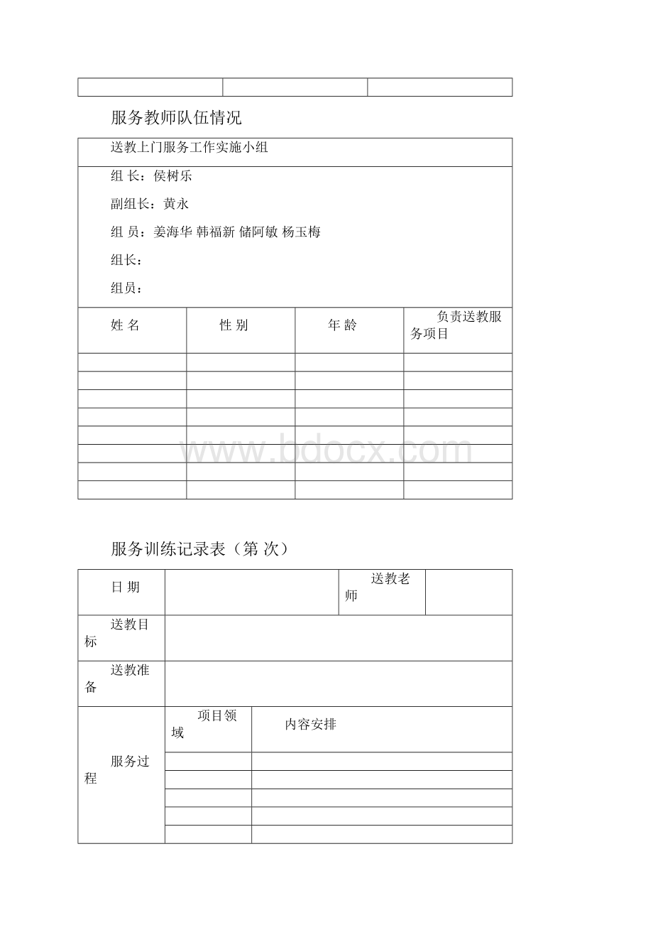 送教上门服务档案个别化教育计划.docx_第3页