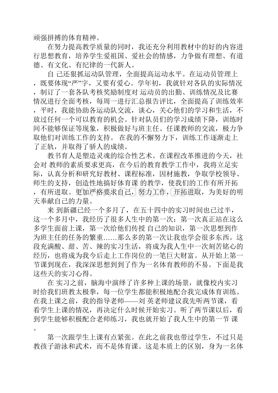 体育老师实习体会.docx_第3页