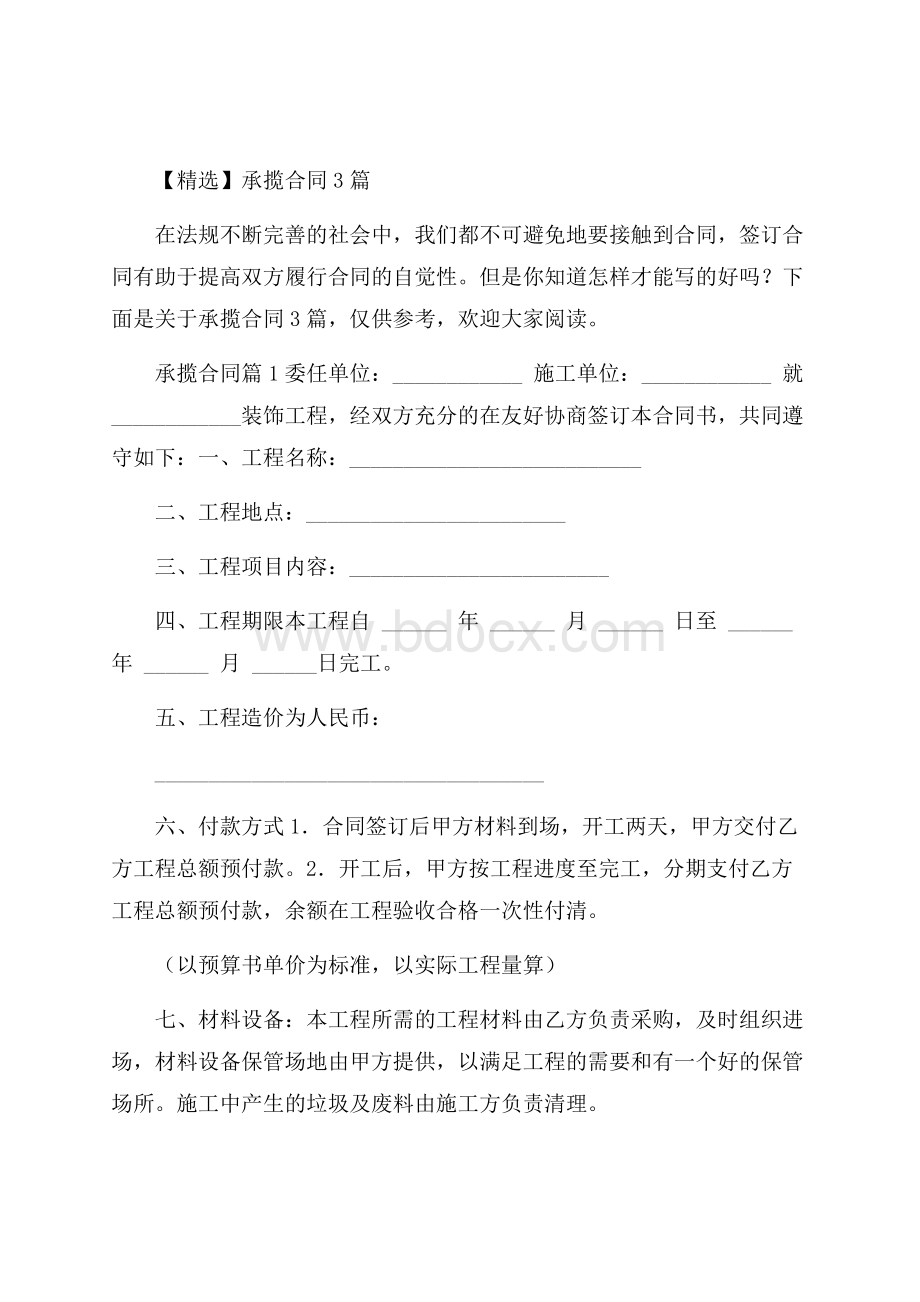 精选承揽合同3篇.docx_第1页