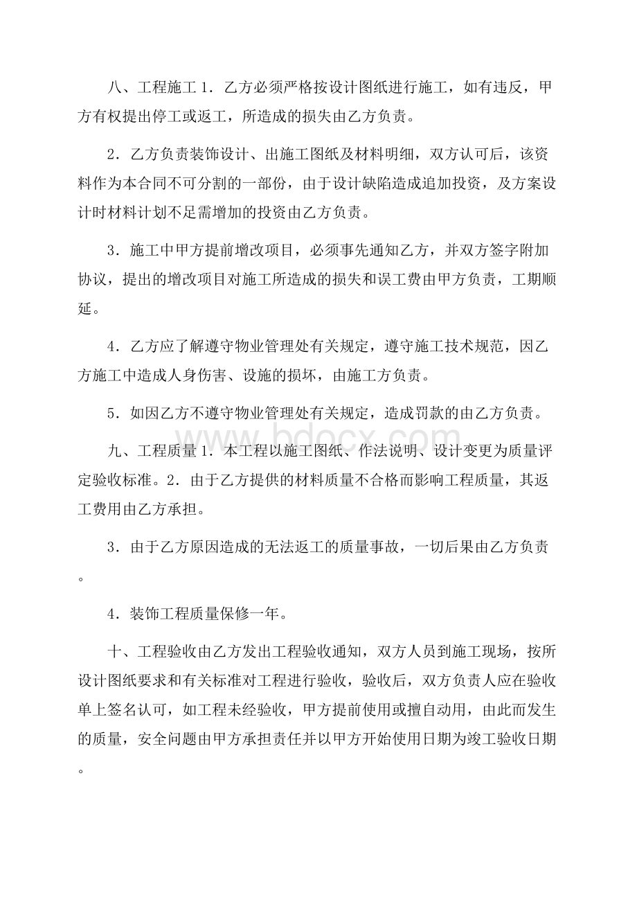 精选承揽合同3篇.docx_第2页