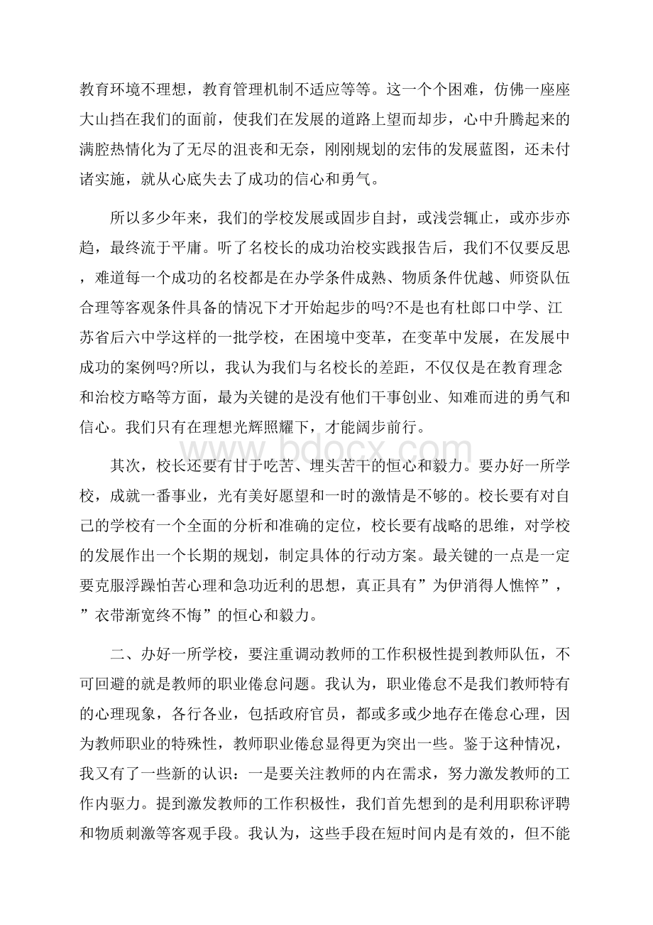 最新校长暑期培训心得体会5篇.docx_第2页