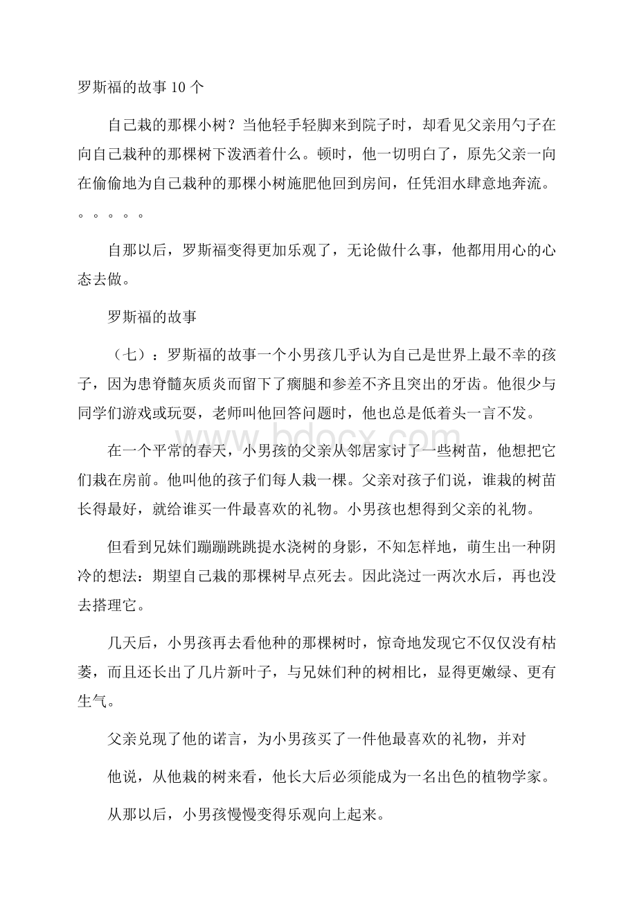 罗斯福的故事10个.docx_第1页