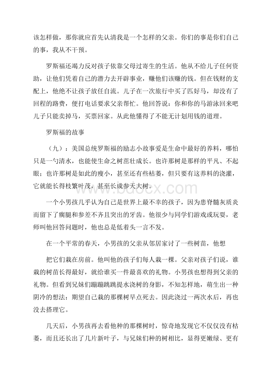 罗斯福的故事10个.docx_第3页