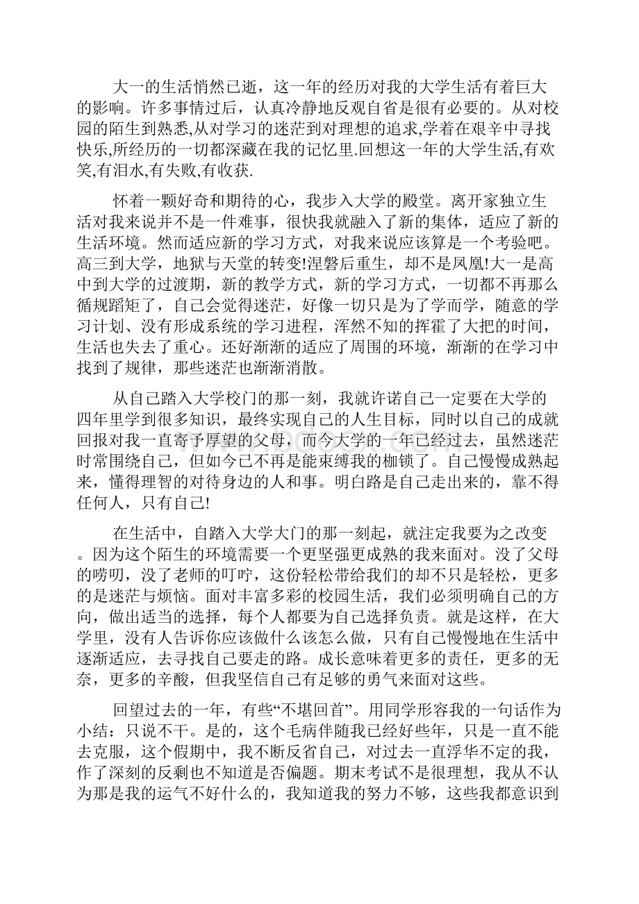 大一自我学年总结范文.docx_第3页