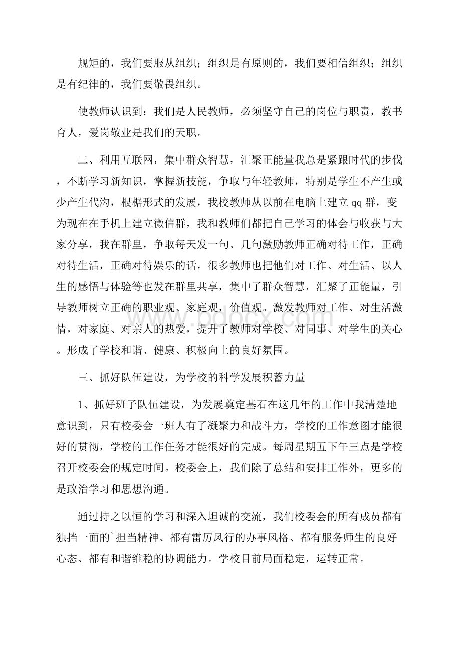 中心小学校长工作报告.docx_第2页