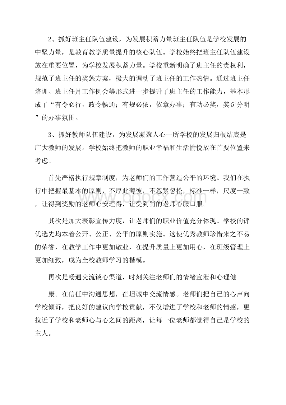 中心小学校长工作报告.docx_第3页