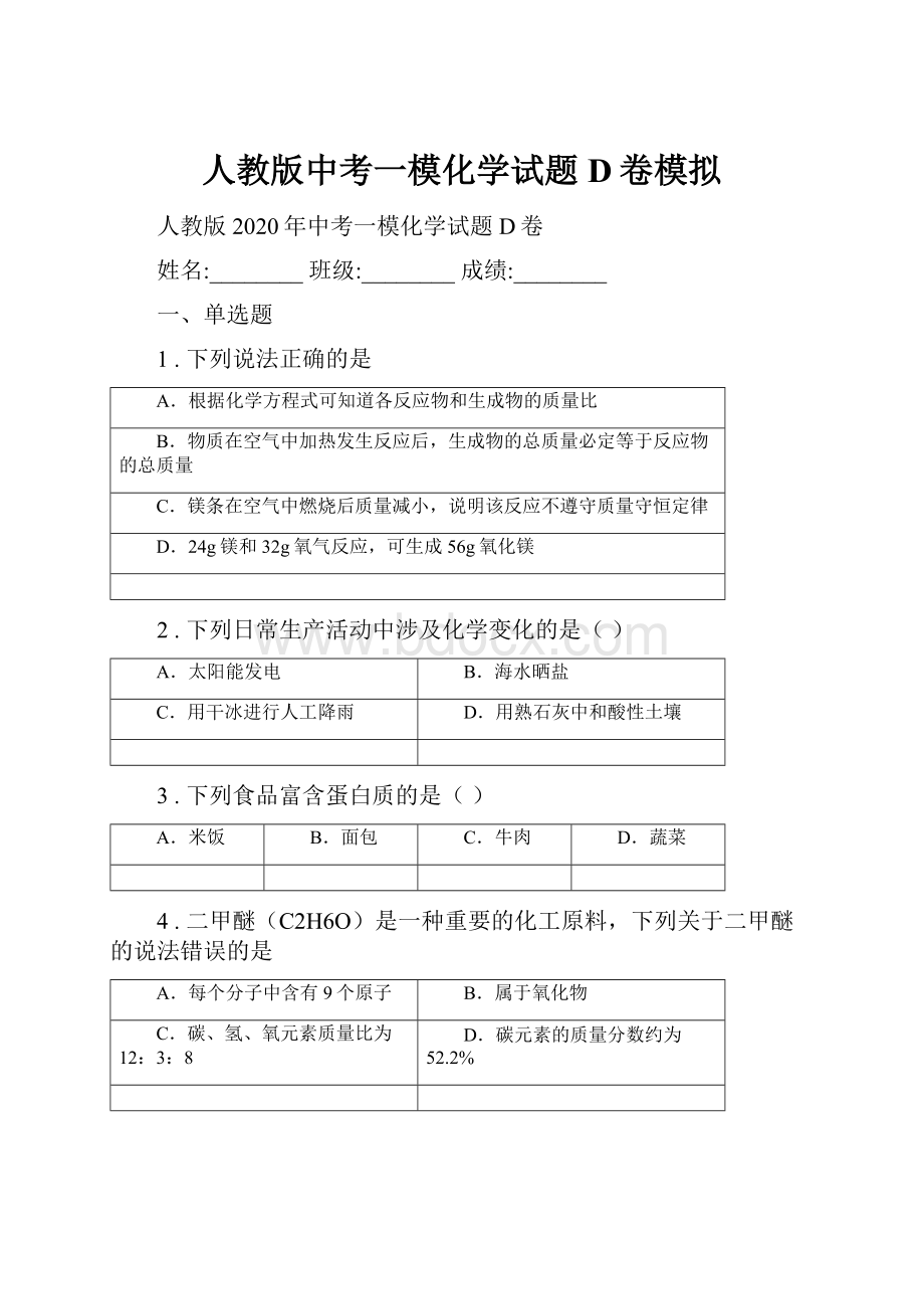 人教版中考一模化学试题D卷模拟.docx_第1页