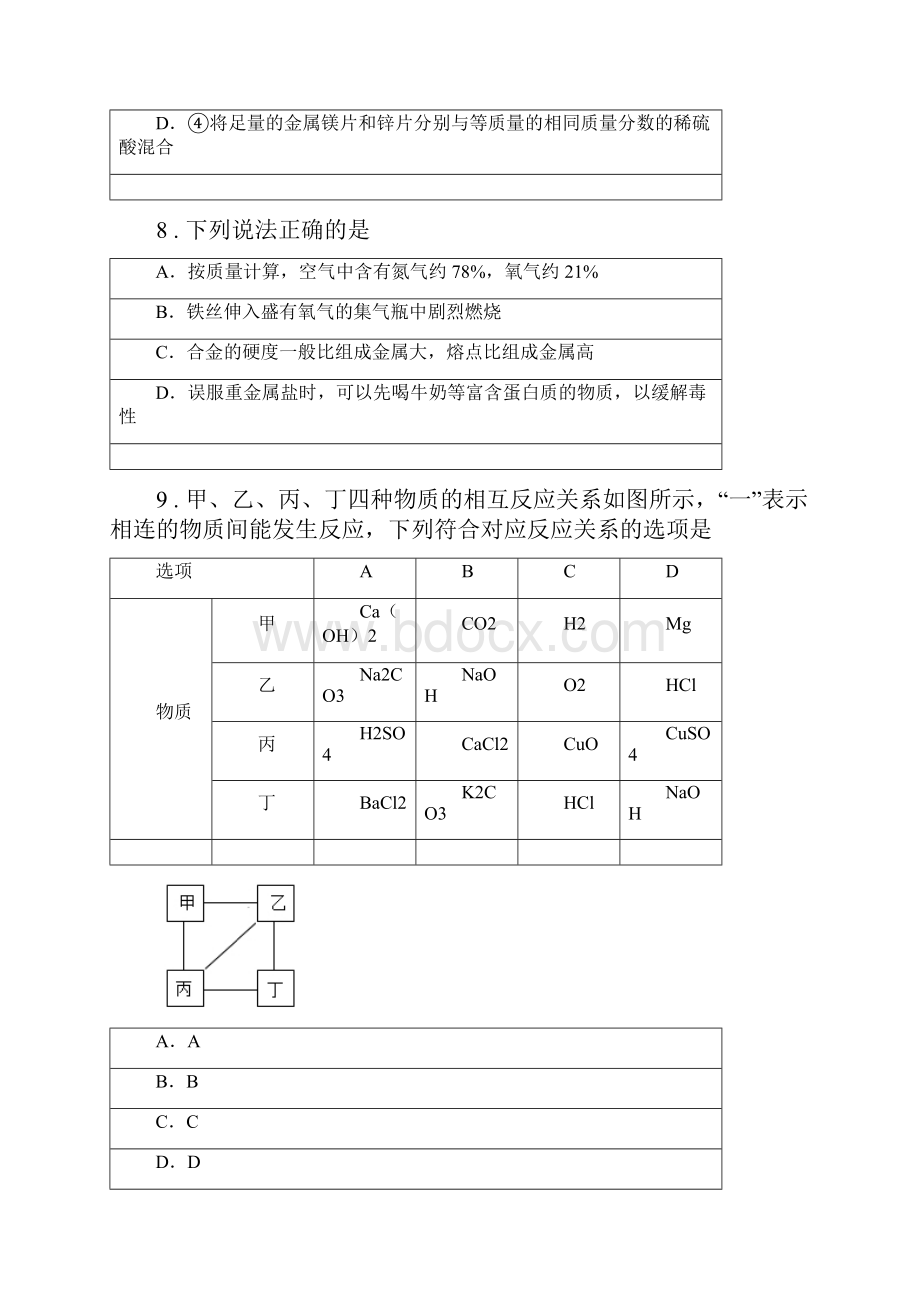 人教版中考一模化学试题D卷模拟.docx_第3页