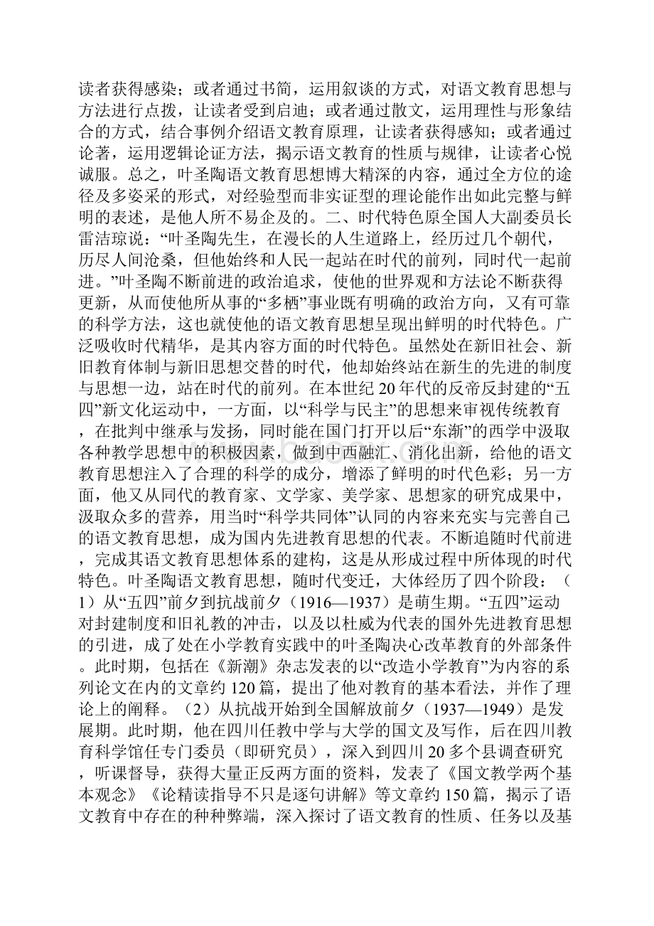 叶圣陶语文教育思想的特色.docx_第2页