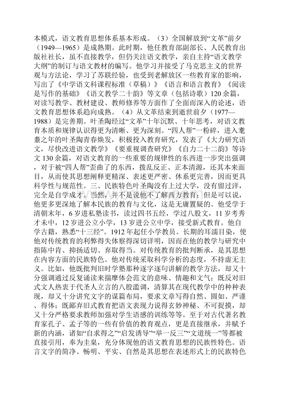 叶圣陶语文教育思想的特色.docx_第3页