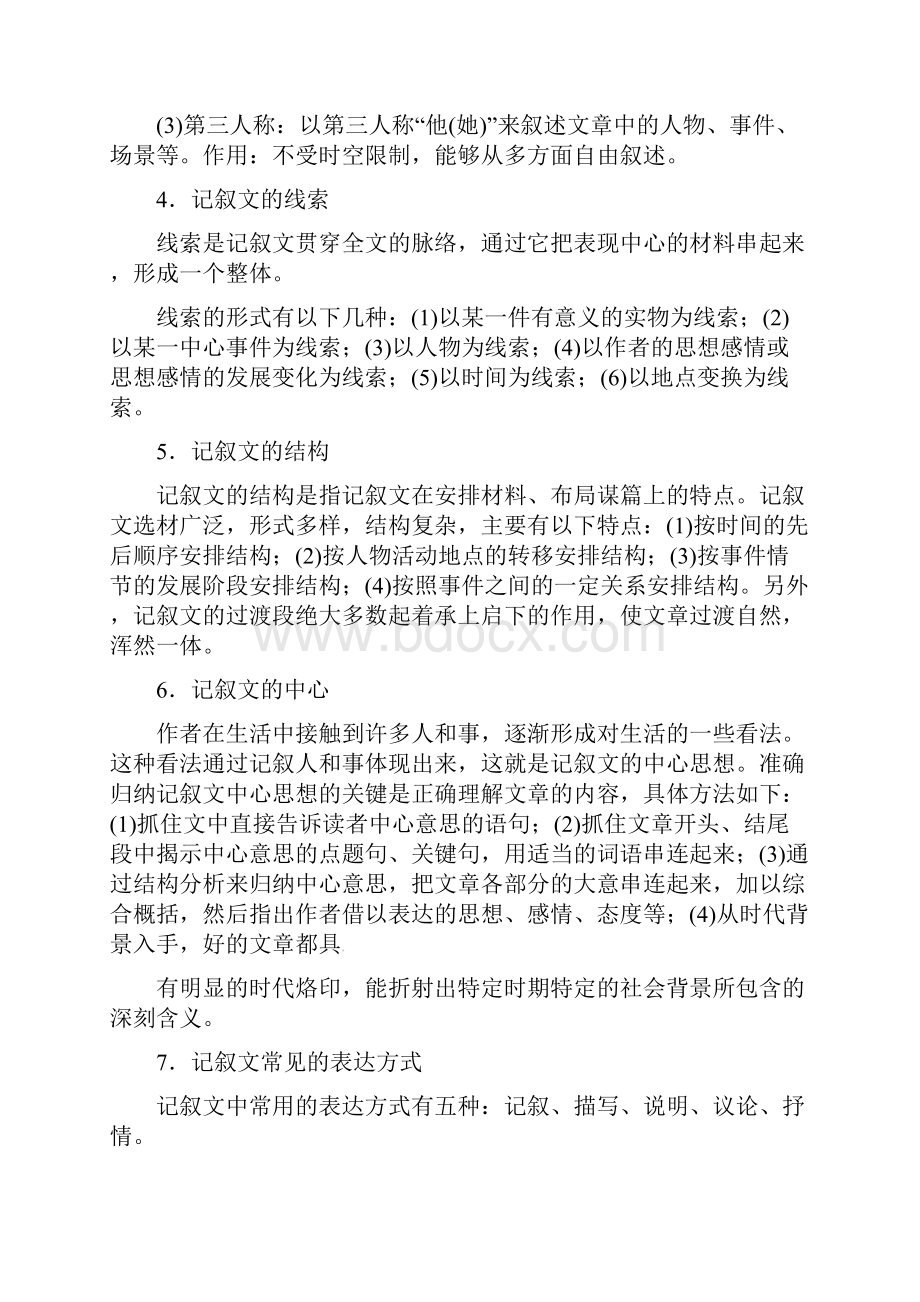 中考语文命题研究第三部分现代文阅读专题八记叙文阅读散文小说.docx_第3页