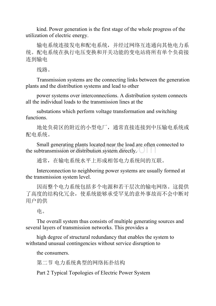 电力专业英语阅读与翻译部分课后长句.docx_第2页