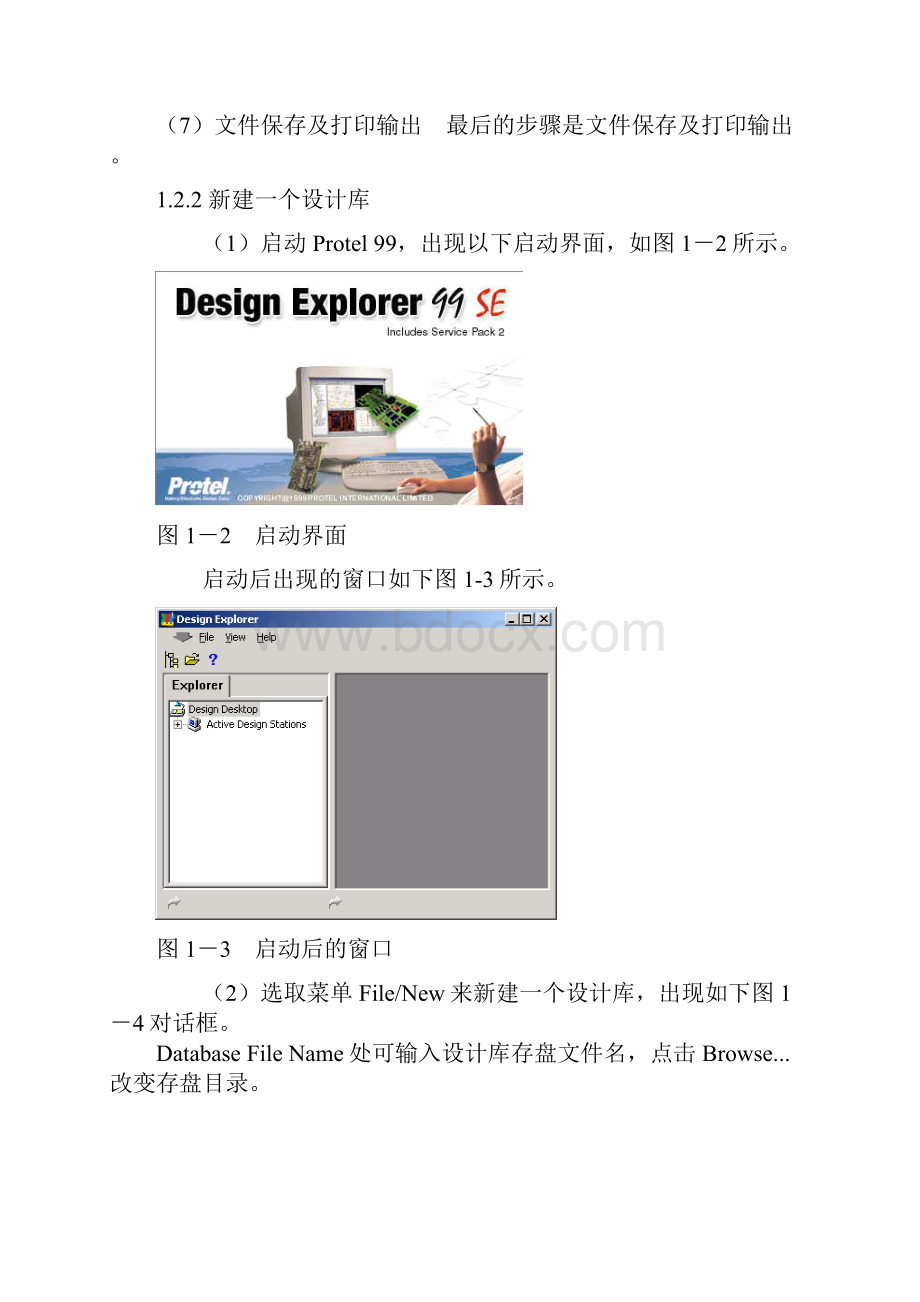 《电路板设计步骤》word文档.docx_第3页