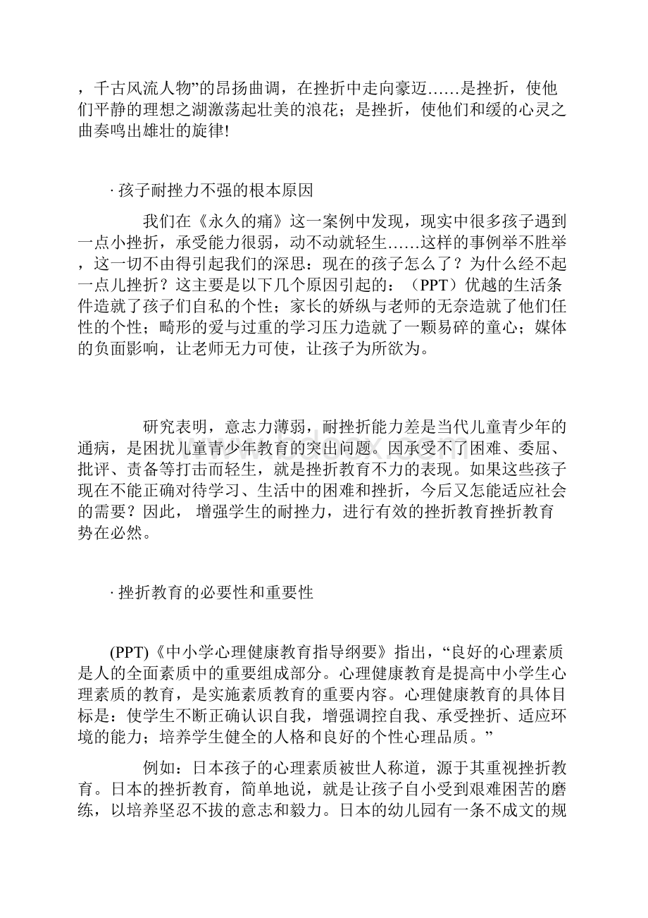 如何对学生进行挫折教育.docx_第2页