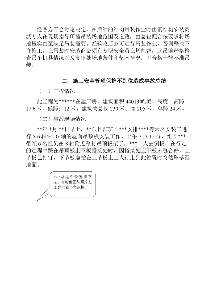 钢结构事故现象及原因分析.docx_第3页