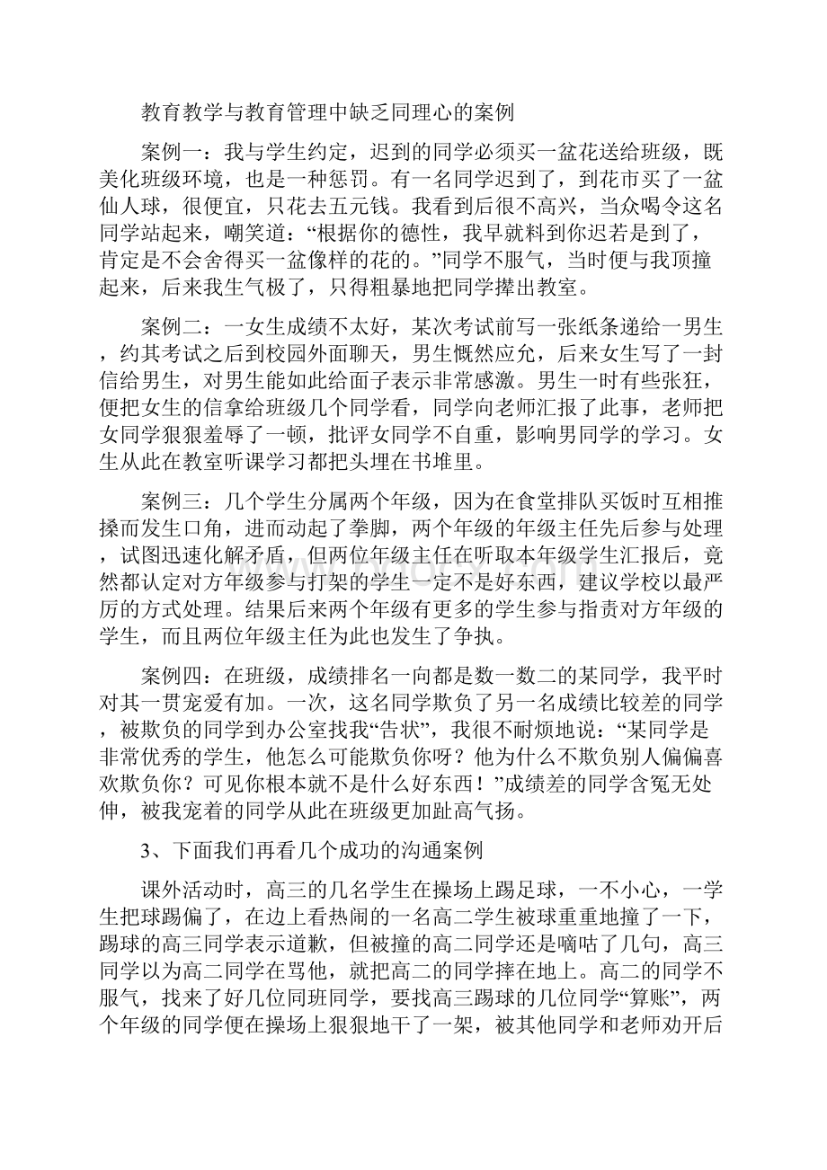 同理心沟通的经典案例.docx_第3页