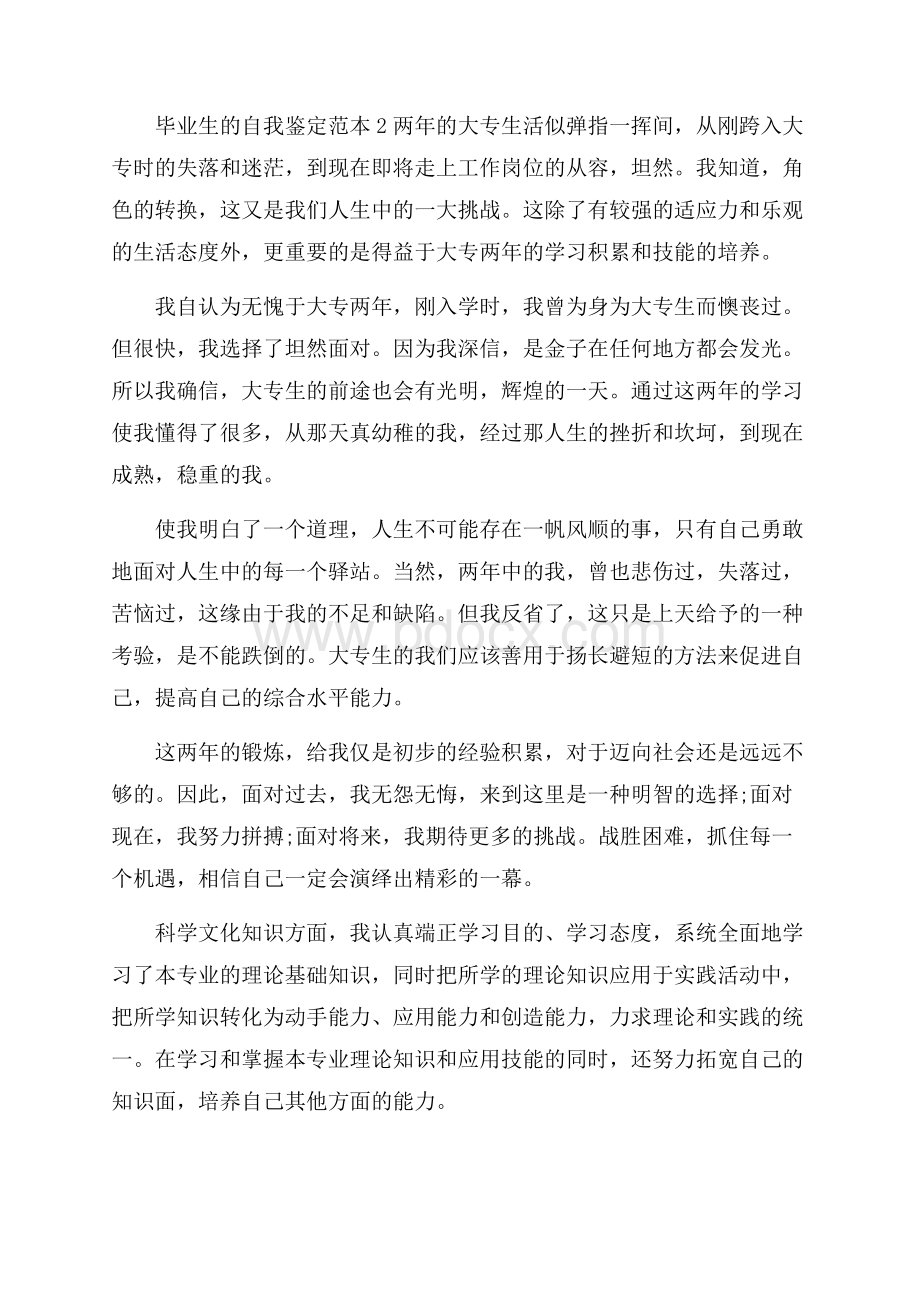 毕业生的自我鉴定范本.docx_第2页