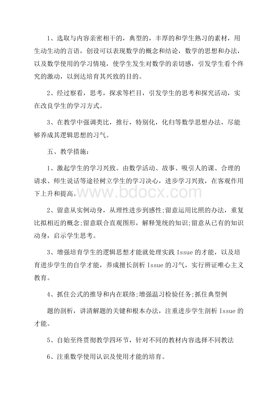 一年级第一学期数学教学计划锦集十篇.docx_第3页