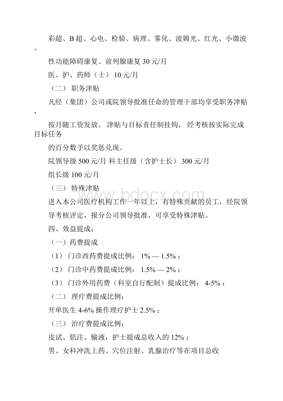 医院员工薪酬制度实施细则.docx_第3页