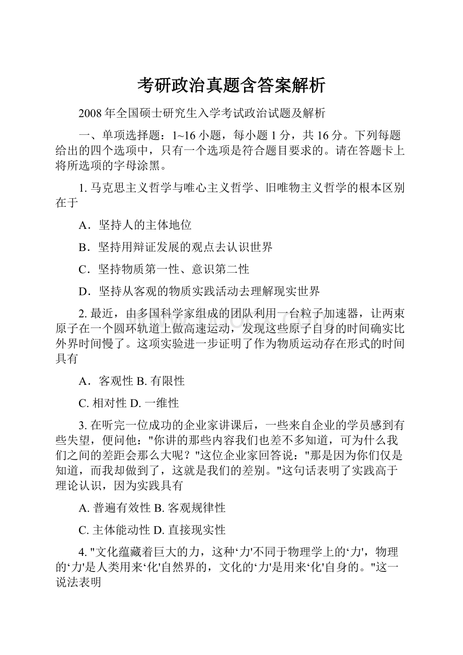 考研政治真题含答案解析.docx_第1页