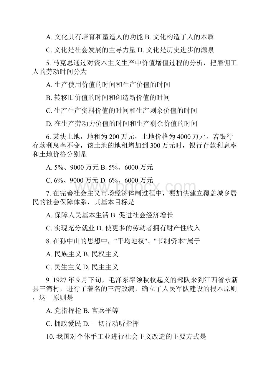 考研政治真题含答案解析.docx_第2页