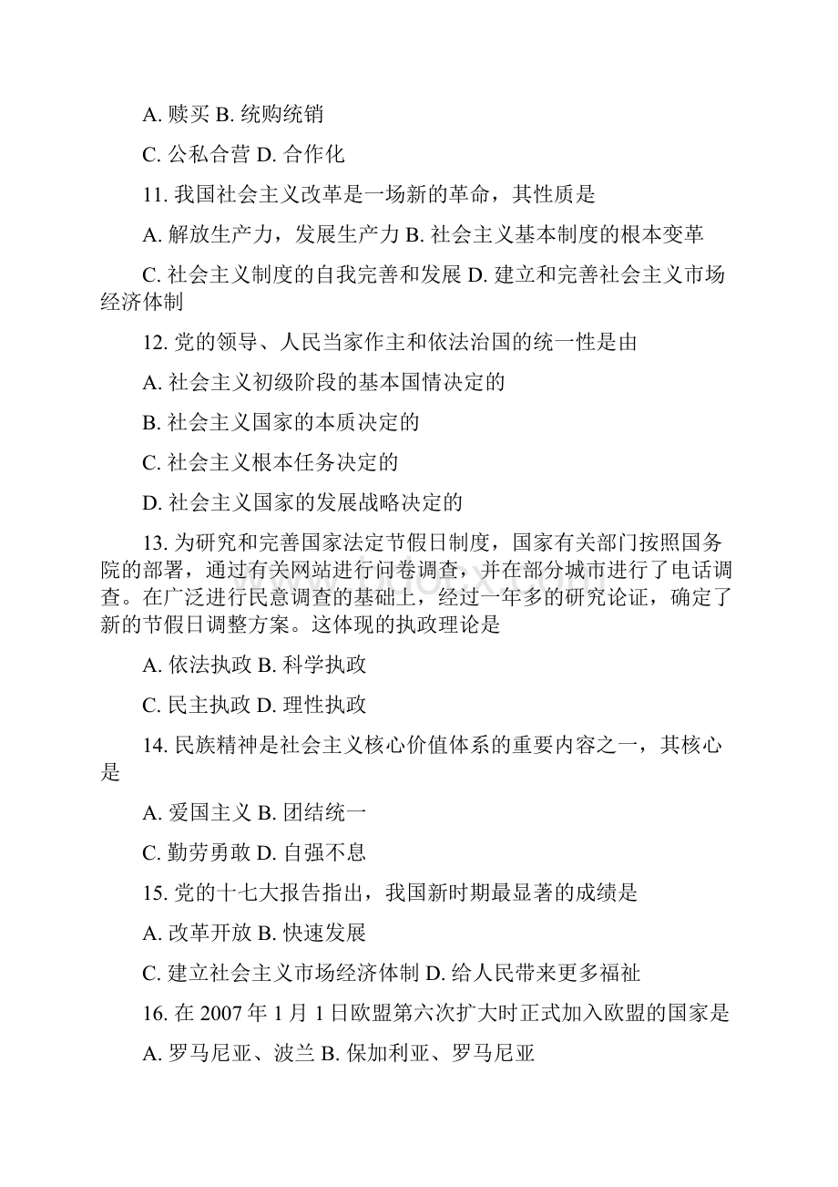 考研政治真题含答案解析.docx_第3页