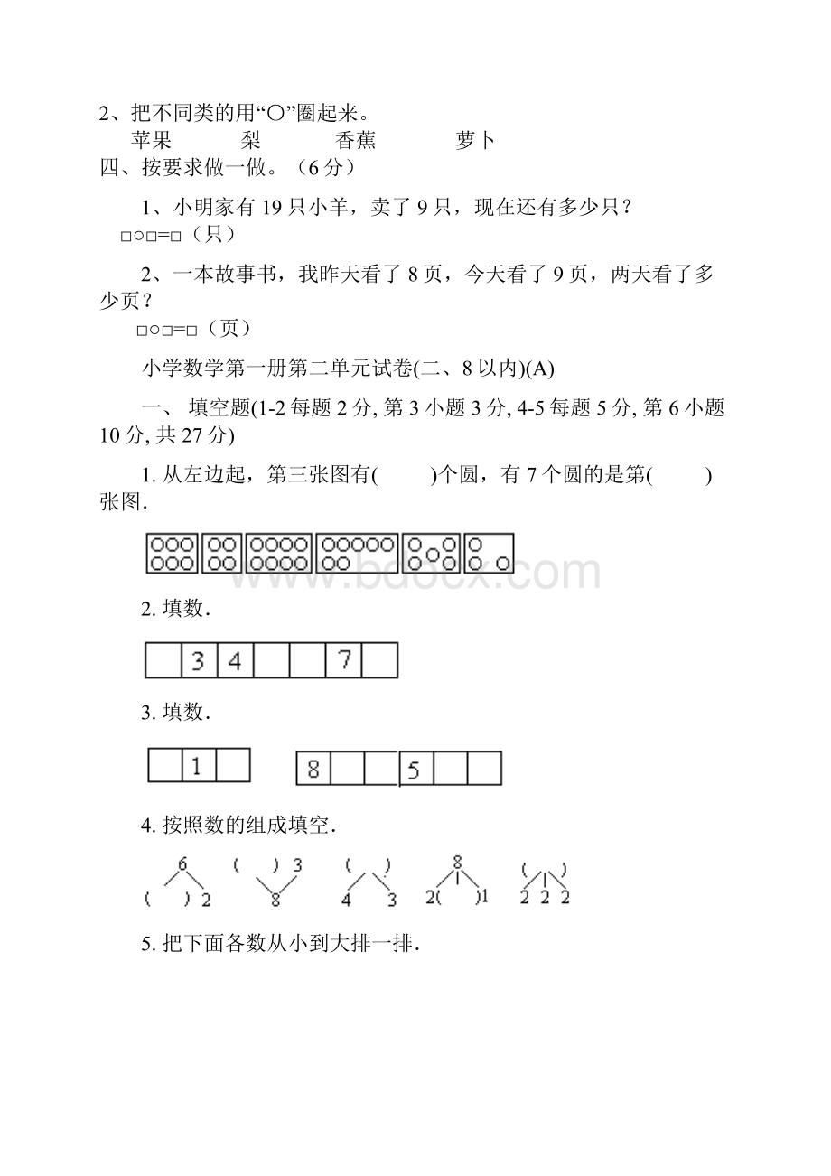 一年级上学期数学试题1.docx_第2页