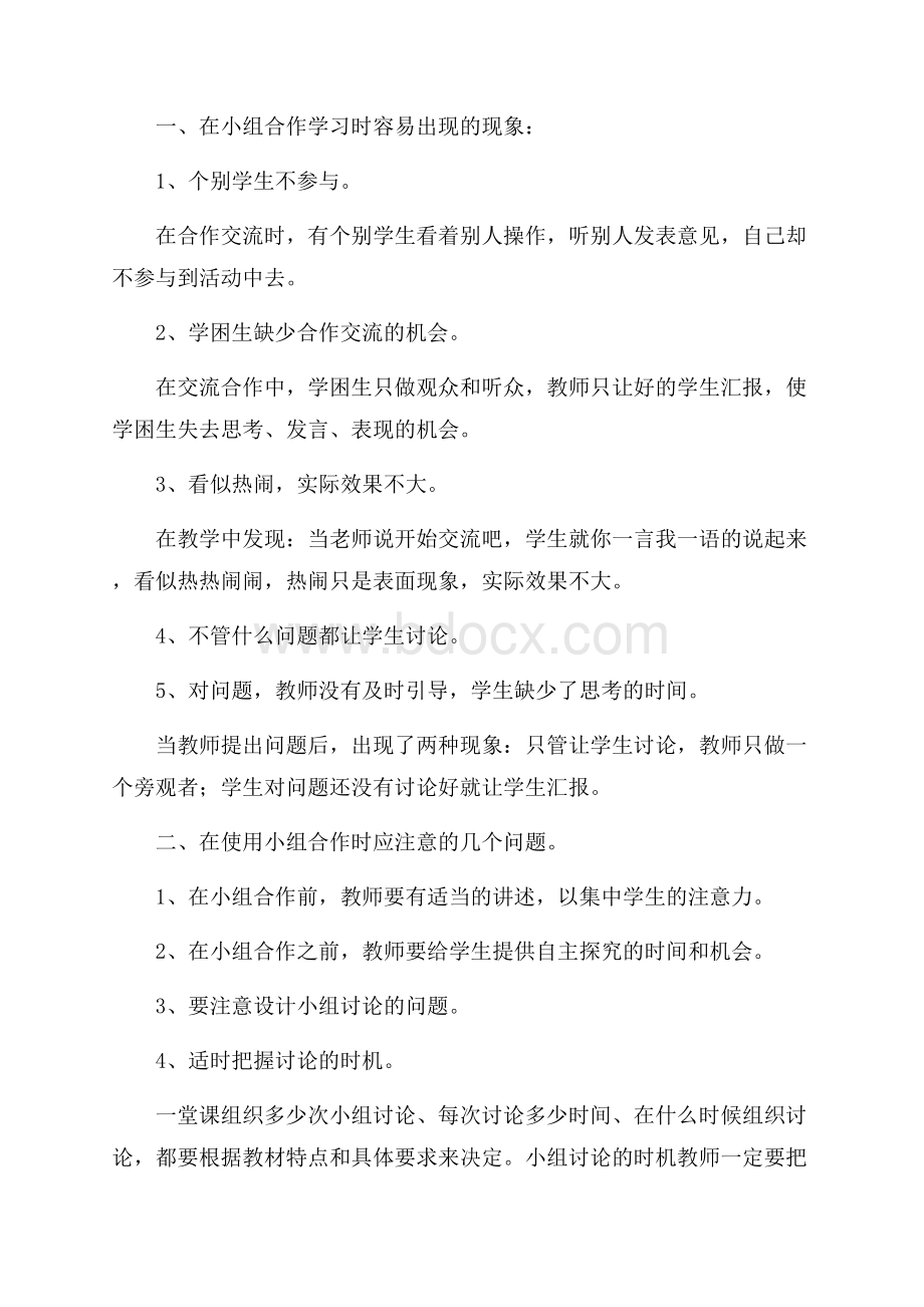 精华教师培训心得体会锦集8篇.docx_第3页