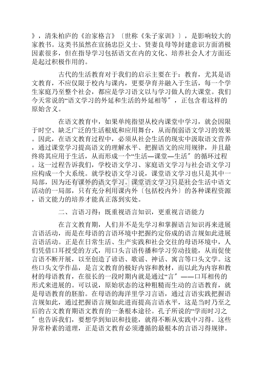 古代语文教育方法及其当代启示.docx_第2页