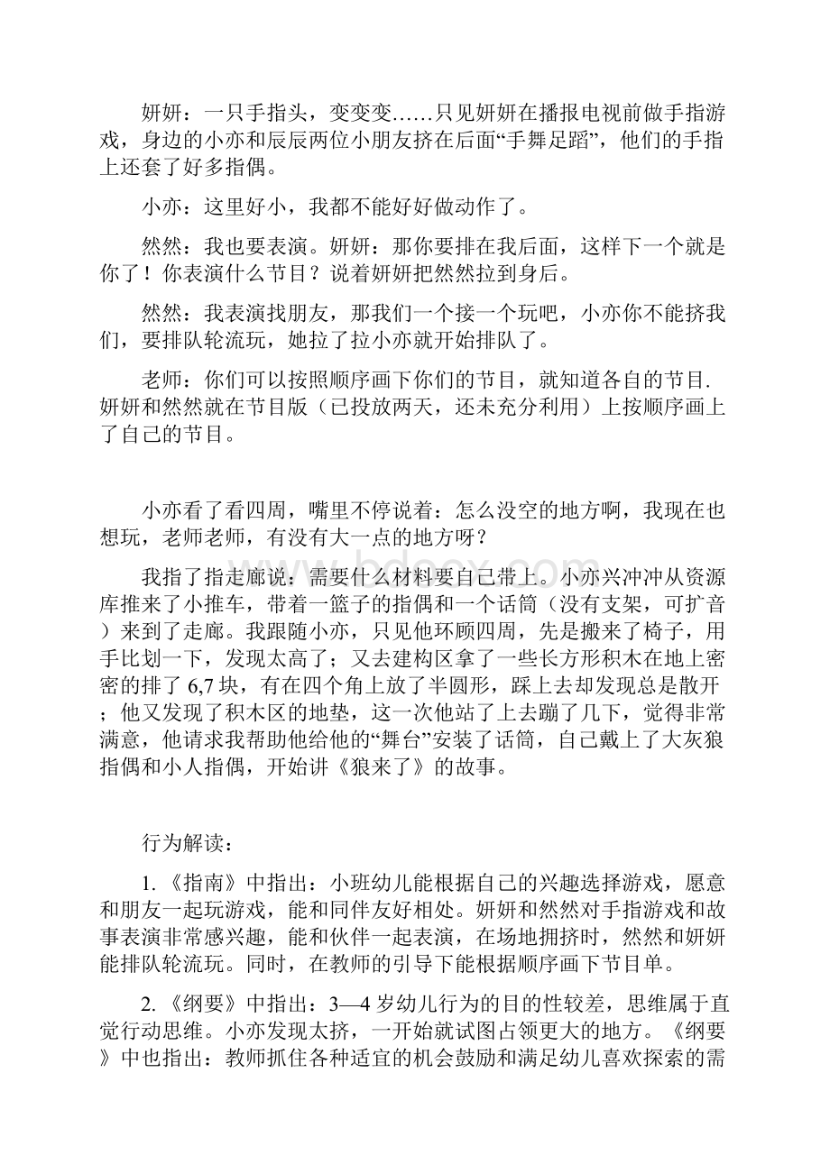 小班小舞台分室观察要点.docx_第2页