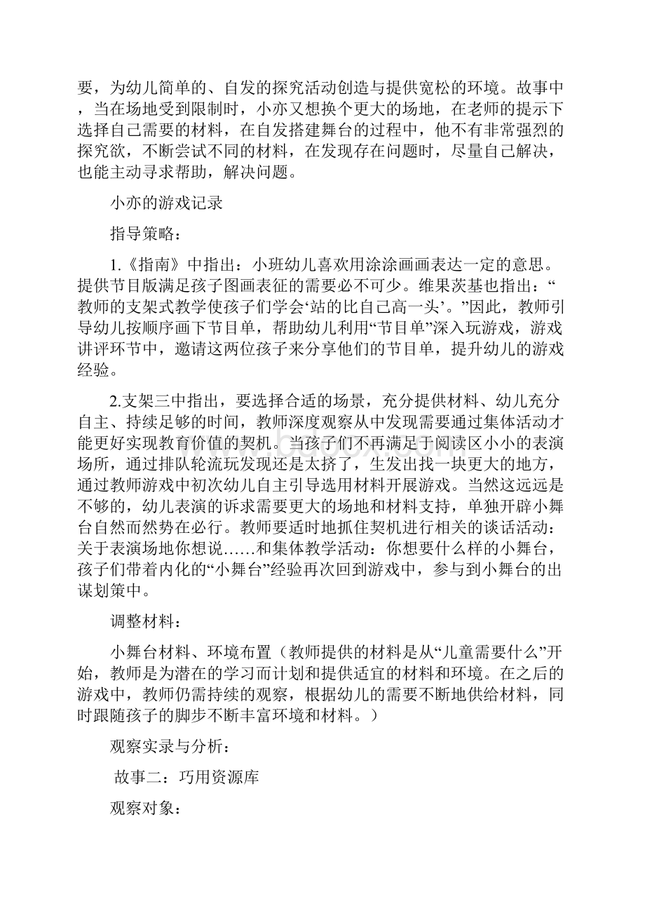 小班小舞台分室观察要点.docx_第3页