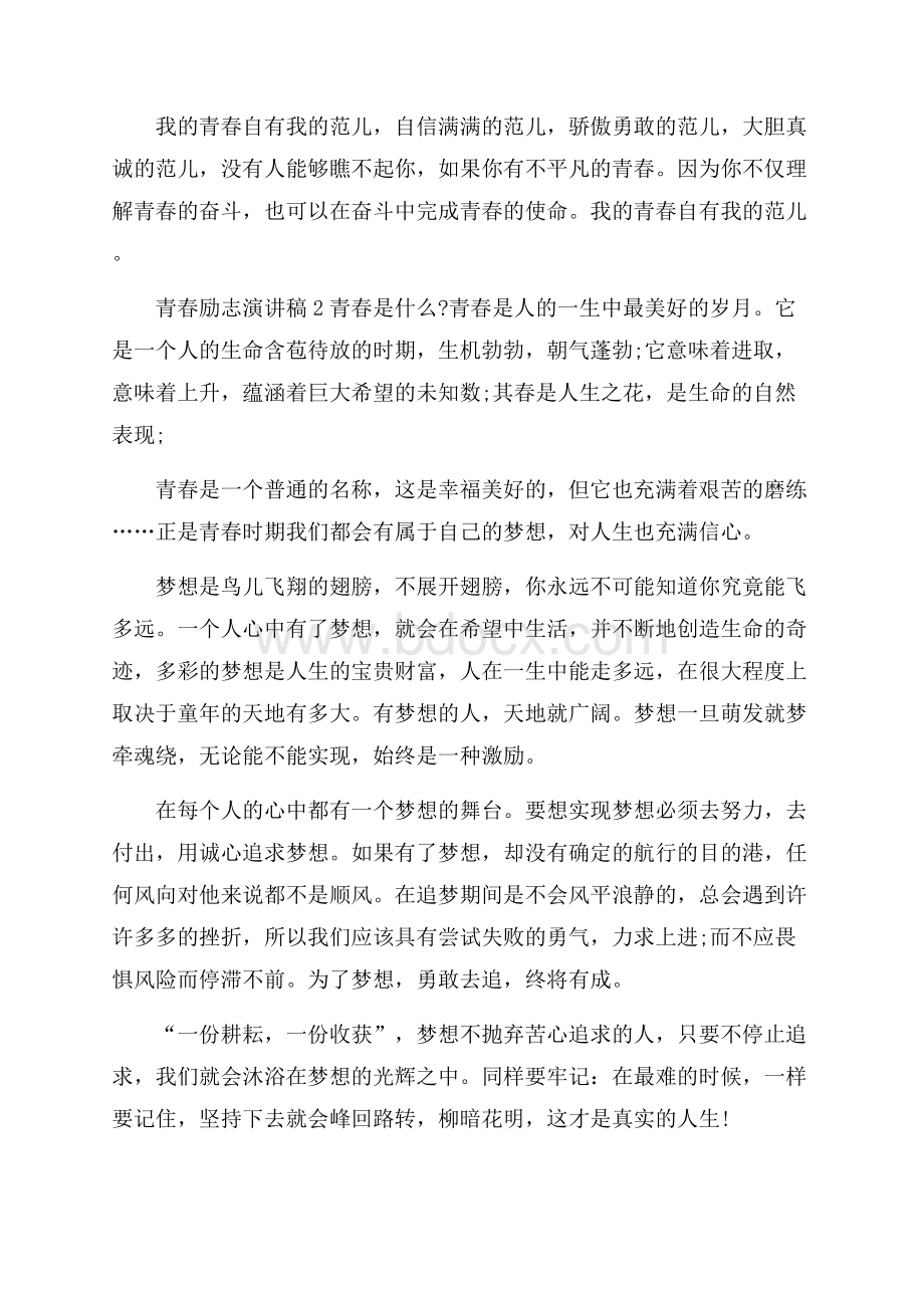 青春励志演讲稿三分钟.docx_第2页