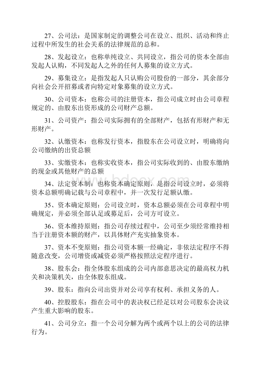 商法复习资料.docx_第3页