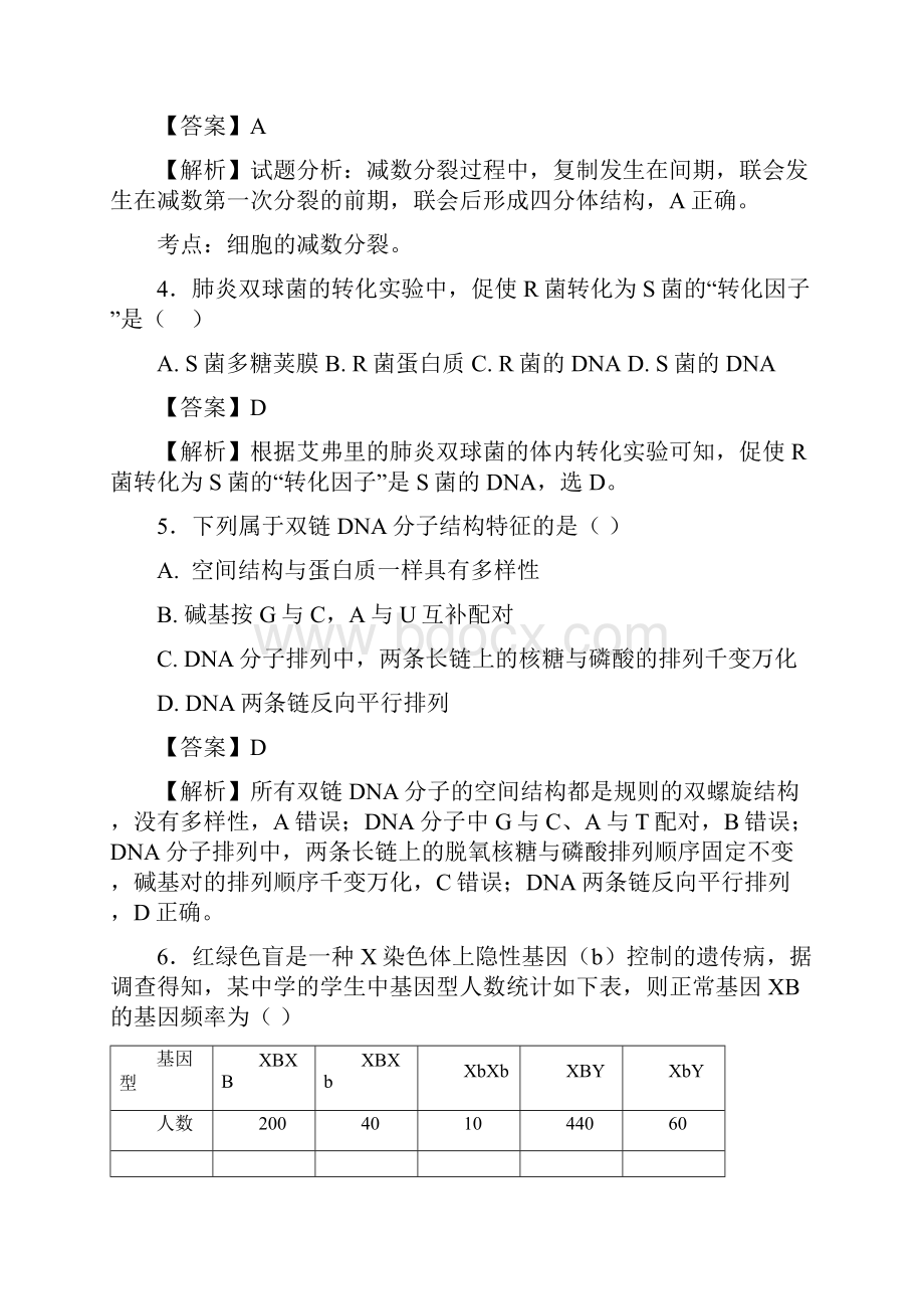 学年湖北省孝感市七校教学联盟高一下学期期末考试生物试题带解析.docx_第2页