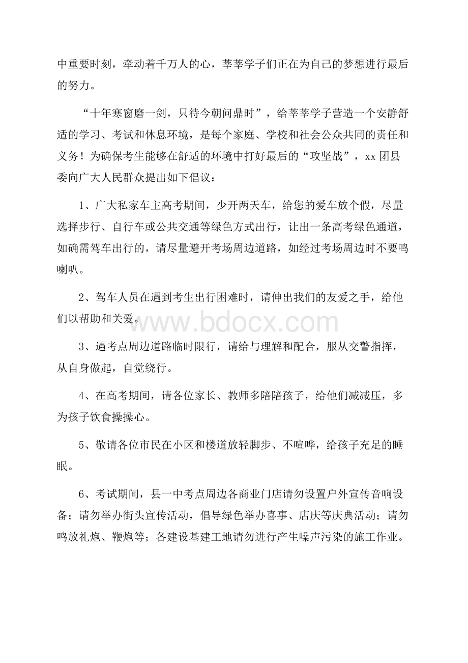 助力高考倡议书范文合集8篇.docx_第2页