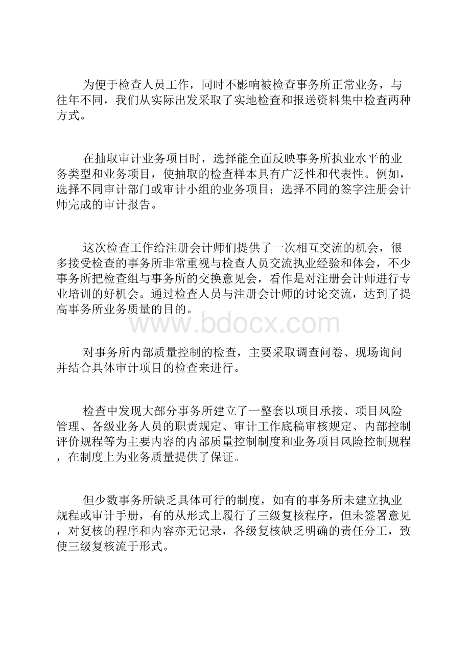 会计师事务所执业质量检查年终工作总结.docx_第2页