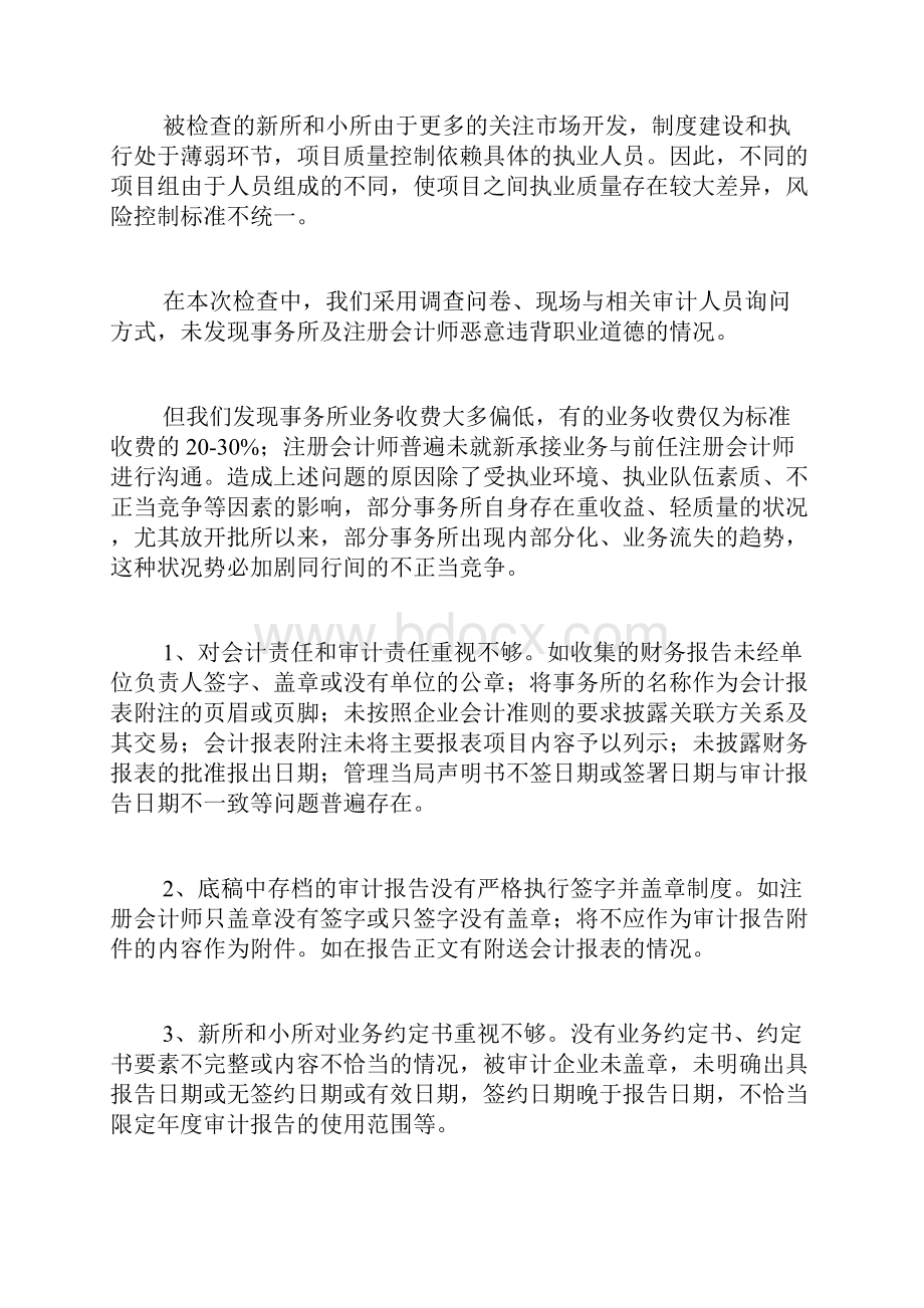 会计师事务所执业质量检查年终工作总结.docx_第3页