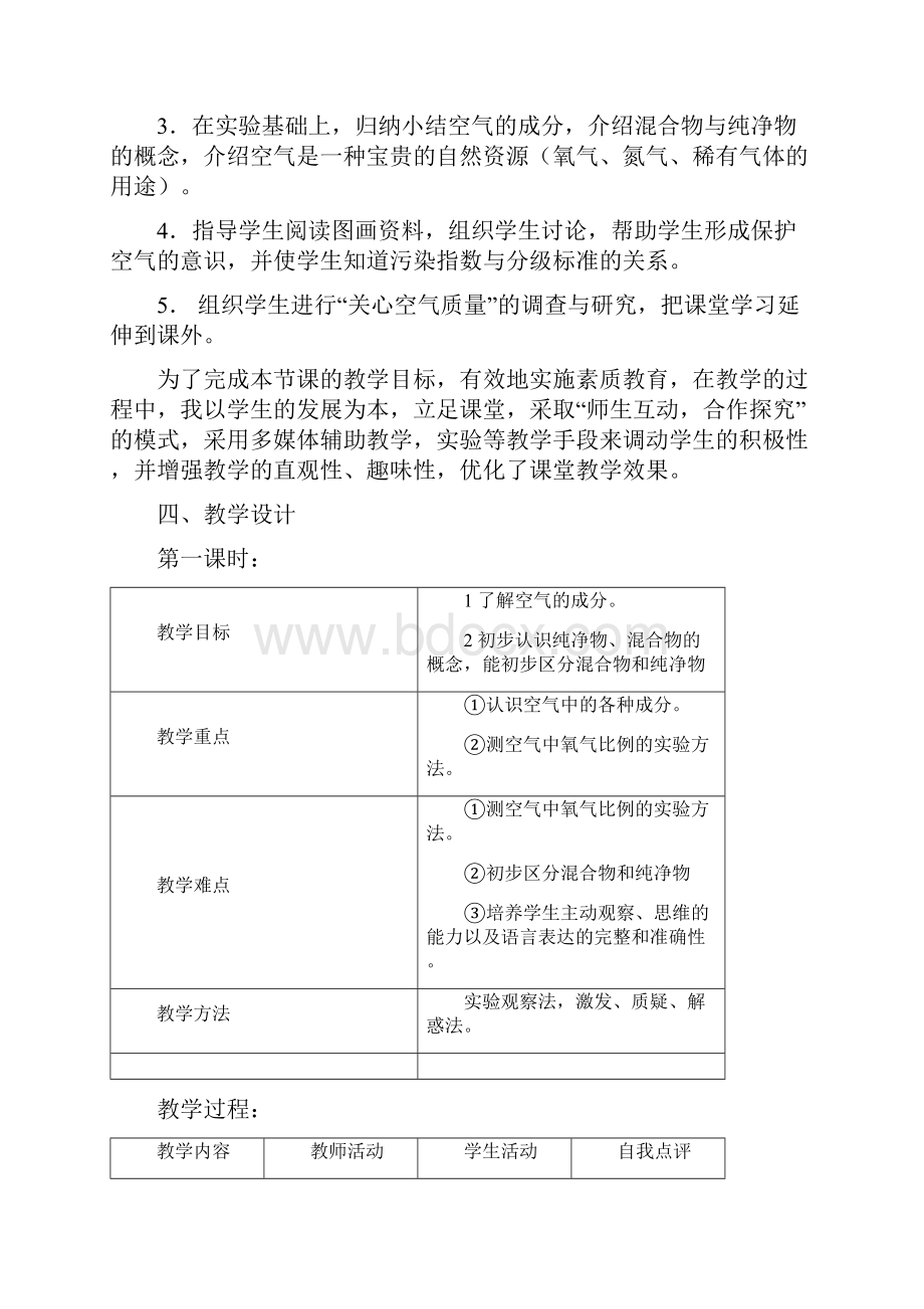 化学九年级上册第二单元课题1空气教学设计模板.docx_第3页