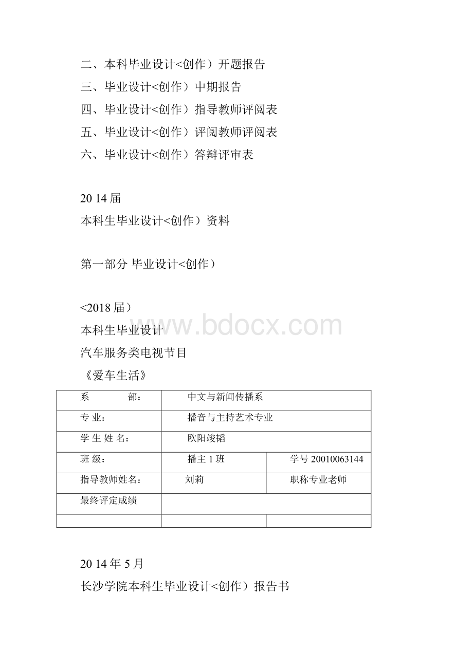 播音毕业设计方案资料完整冯青.docx_第2页