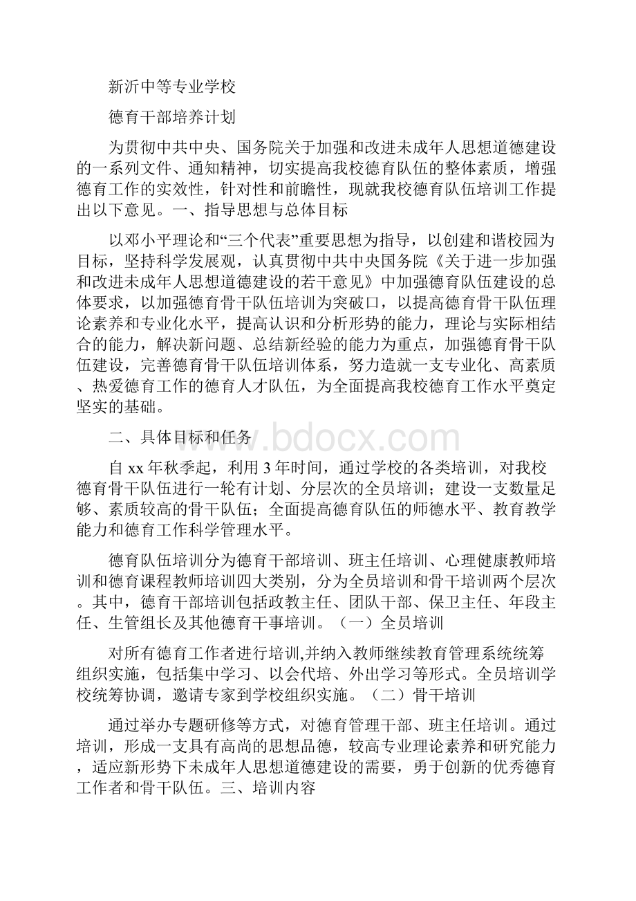 工作计划 全员德育培训计划.docx_第3页