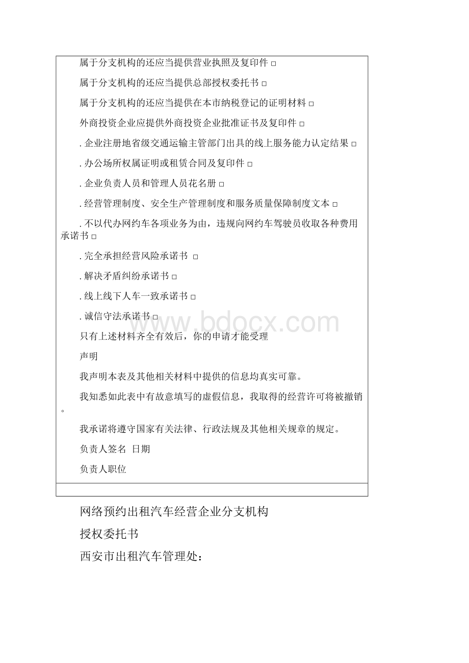 网络预约出租汽车经营申请表.docx_第2页