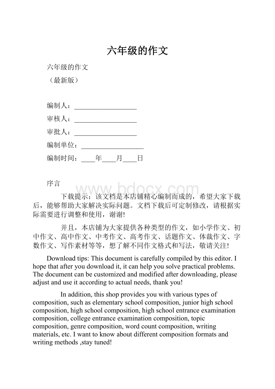 六年级的作文.docx_第1页