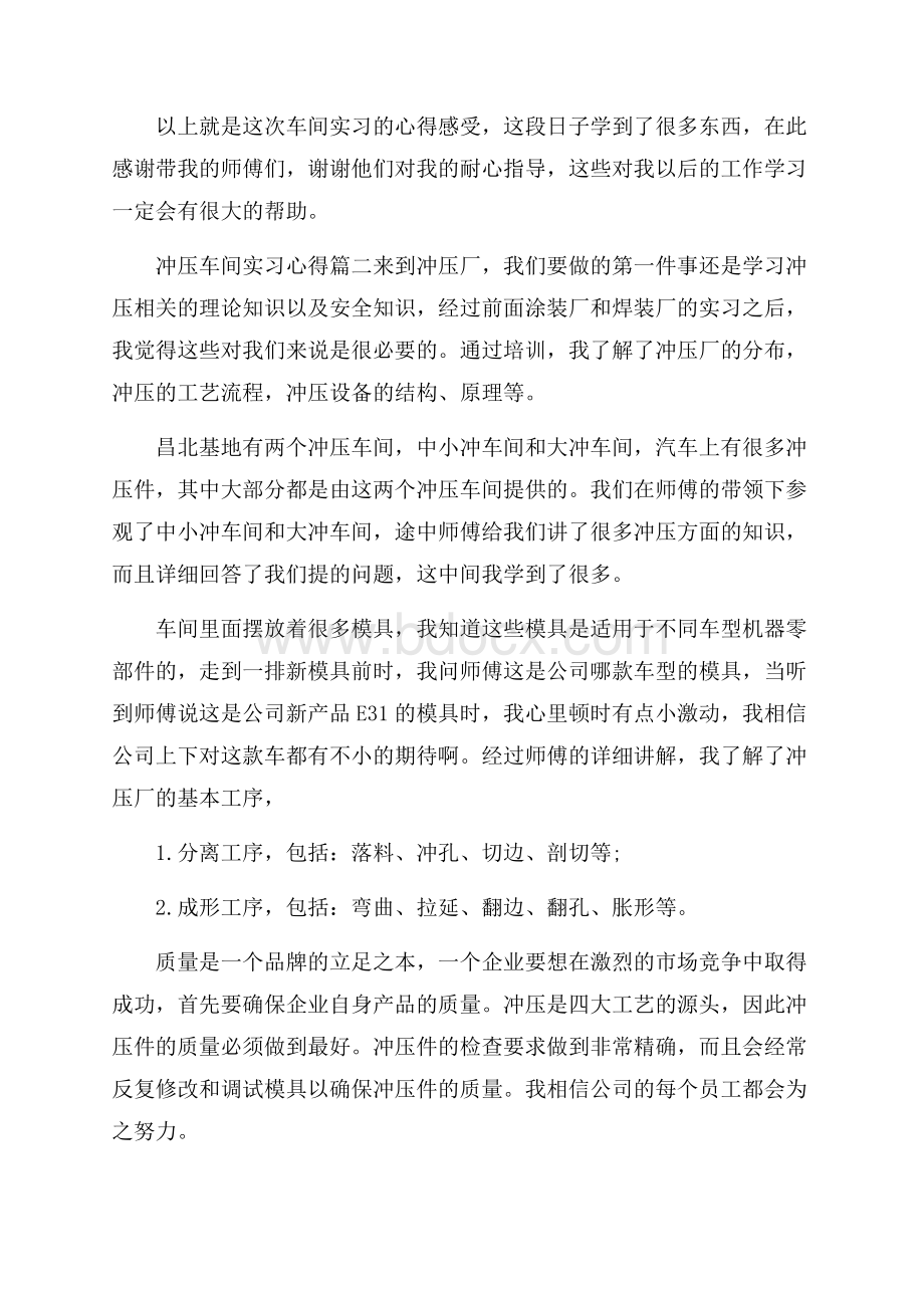 冲压车间实习心得怎么写.docx_第2页